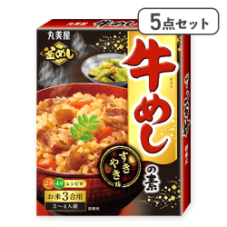 【5点セット】牛めしの素※賞味期限:2027/08/07