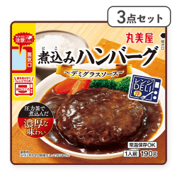 【3点セット】レンジDELI ハンバーグデミ※賞味期限:2026/08/26