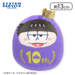 【一松】おそ松さん 10th だる松ぬいぐるみ
