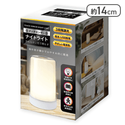 タッチセンサーナイトライト