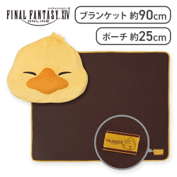 ファイナルファンタジーXIV ポーチ付きブランケット でぶチョコボ
