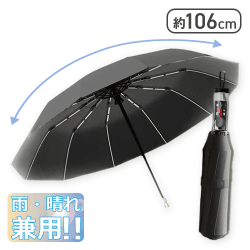 【ブラック】自動開閉式折り畳み傘