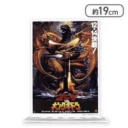 【ゴジラvsキングギドラ】GODZILLAポスターBIGアクリルスタンド