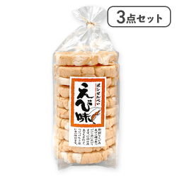 【3点セット】ポンせんべいえび※賞味期限:2026/03/30