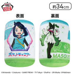 【リコ＆マスカーニャ】ポケットモンスター 円柱型クッション〜リコ＆マスカーニャ・ロイ＆黄色いルカリオ〜