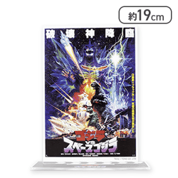 【ゴジラvsスペースゴジラ】GODZILLAポスターBIGアクリルスタンド
