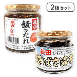 【2種セット】秋田飯のたれ＆秋田ぎばさ海苔※賞味期限:2026/08/04