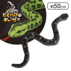 【グレー】どくへびギャングス