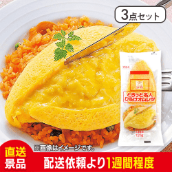 【3点セット】キューピー とろっと名人 ひらけオムレツ：直送