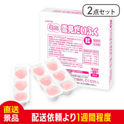 【2点セット】ロッテ ミニ雪見だいふく 9個入（紅）：直送