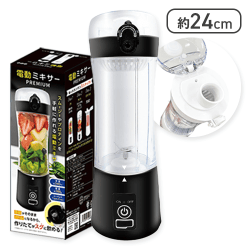 【ブラック】電動ミキサーPREMIUM