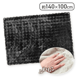 【ブラック】まるでうさぎブランケット　