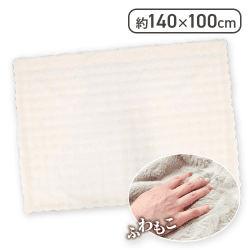 【ホワイト】まるでうさぎブランケット　