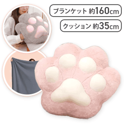 【ピンク】猫の手クッションブランケット