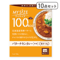 【10点セット】100kcalマイサイズバターチキンカレー※賞味期限:2026/08/31