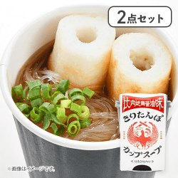 【2点セット】きりたんぽカップスープ　比内地鶏醤油味※賞味期限:2026/04/11