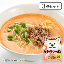 【3点セット】ハチ公ラーメン まろやか担々※賞味期限:2026/04/12