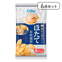 【6点セット】ほたて旨味揚煎※賞味期限:2026/04/30