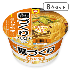 【8点セット】麺づくり 合わせ味噌※賞味期限:2026/03/05