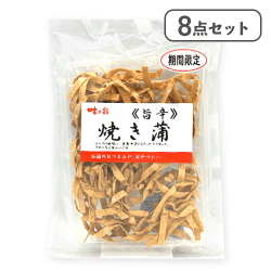 【8点セット】ST-X旨辛焼き蒲※賞味期限:2026/04/05