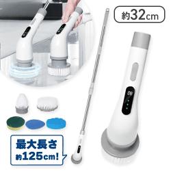 コードレス電動ロングブラシ