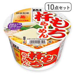 【10点セット】杵もちらーめん※賞味期限:2026/03/15