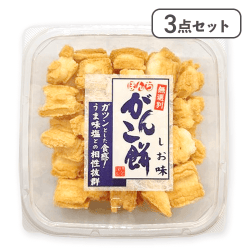 【3点セット】150g カップ がんこ餅 しお味※賞味期限:2026/02/05
