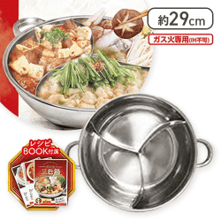 美食三昧三色鍋4