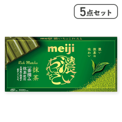 【5点セット】濃いちょこれえと抹茶※賞味期限:2026/03/31