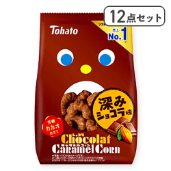 【12点セット】ショコラキャラメルコーン※賞味期限:2026/06/03