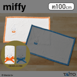 【オレンジ】ミッフィー　アップリケブランケット