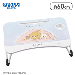 【おふとん】リラックマ あなたに寄り添うリラックマ ビッグ木製ラップトップテーブル