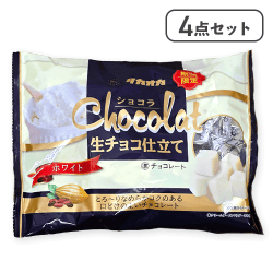 【4点セット】ショコラ生チョコ仕立てホワイト※賞味期限:2026/07/31