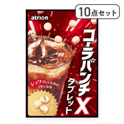 【10点セット】21GコーラパンチXタブレット※賞味期限:2026/09/30