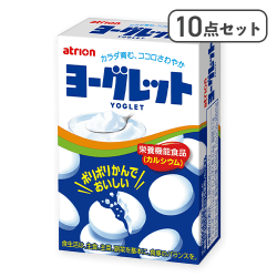 【10点セット】18粒ヨーグレット※賞味期限:2026/09/30