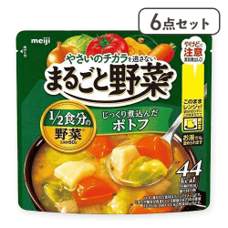 【6点セット】まるごと野菜じっくり煮込んだポトフ※賞味期限:2026/07/31