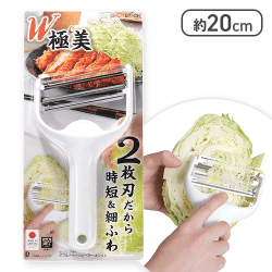 ガジェコン ダブルキャベツピーラー ホワイト