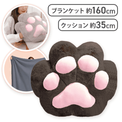【ブラック】猫の手クッションブランケット