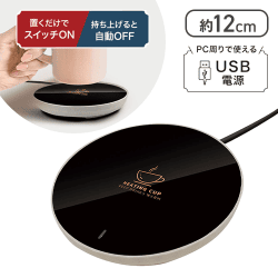 置くだけホットコースター