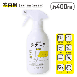 きえーる Sシリーズ 室内用 スプレー