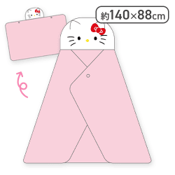 【ハローキティ】ハローキティ・シナモロール　着るブランケット