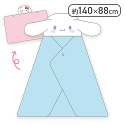 【シナモロール】ハローキティ・シナモロール　着るブランケット