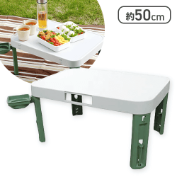 コンパクトレジャーテーブル