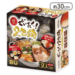 IH対応ぜいたく2色鍋