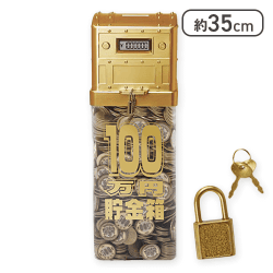 【ゴールド】100万円カギ付きカウントバンク10