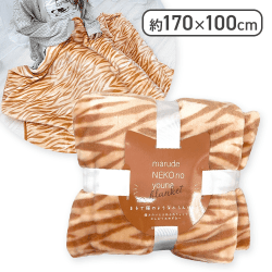 【茶トラ】まるで猫のようなブランケット2025