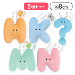 【H・K・M・N・？】つぶらな瞳のアルファベット