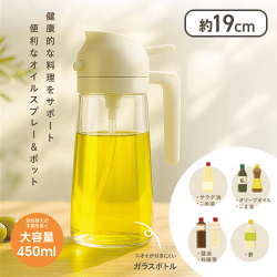 2in1オイルポット450ml