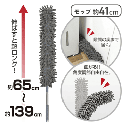 曲がって伸びる洗えるモップ