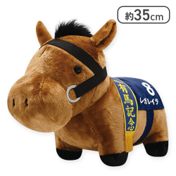 サラブレッドコレクションふわふわBIG(レガレイラ)